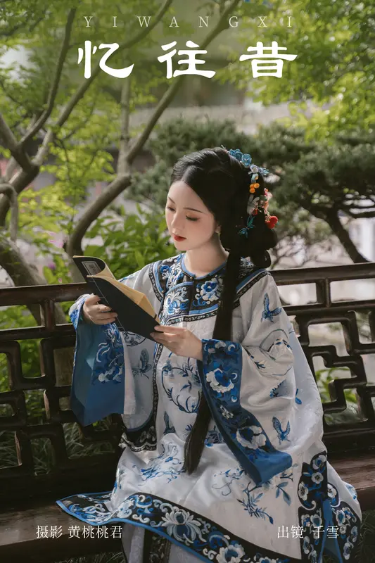 [YITUYU艺图语]2023.09.14 忆往昔 千雪呀 - 艺图语