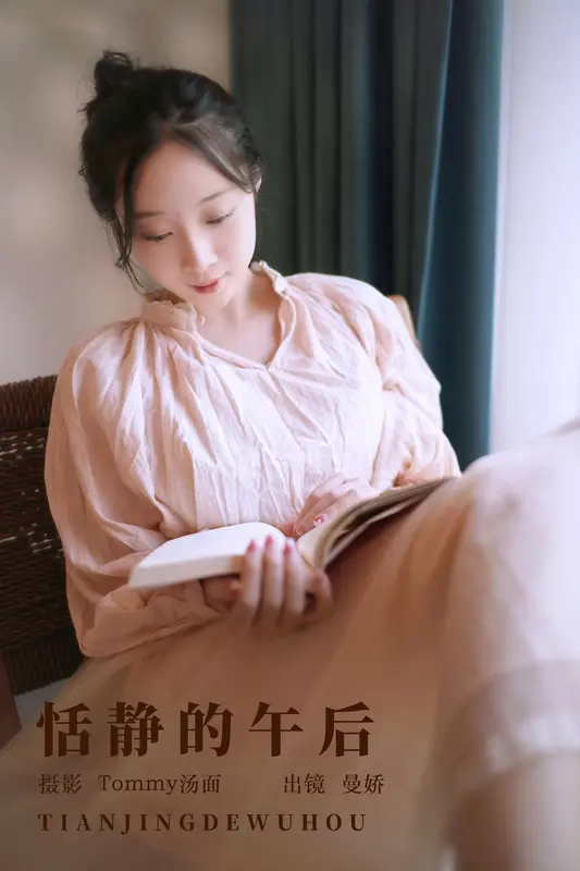 [YITUYU艺图语]2023.09.14 恬静的午后 曼娇 - 艺图语