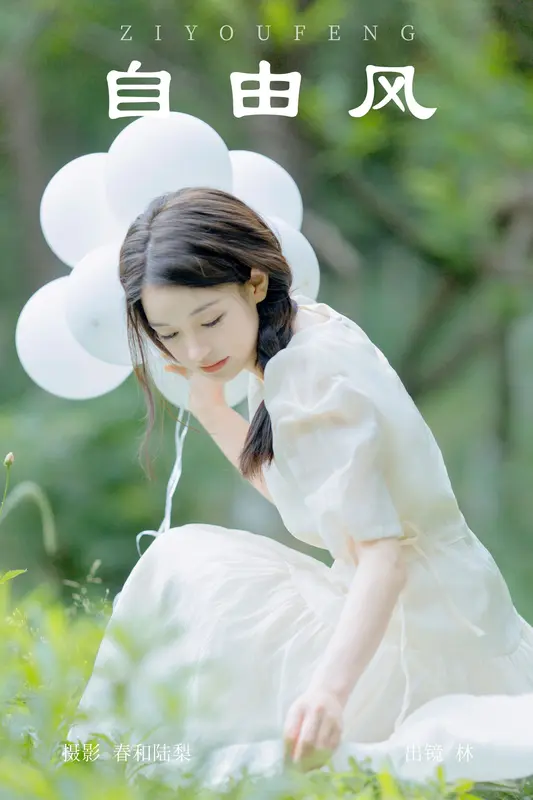[YITUYU艺图语]2023.09.14 自由风 林 - 艺图语