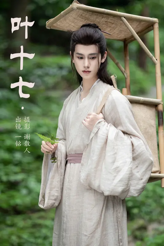 [YITUYU艺图语]2023.09.15 叶十七 是一铭阿 - 艺图语