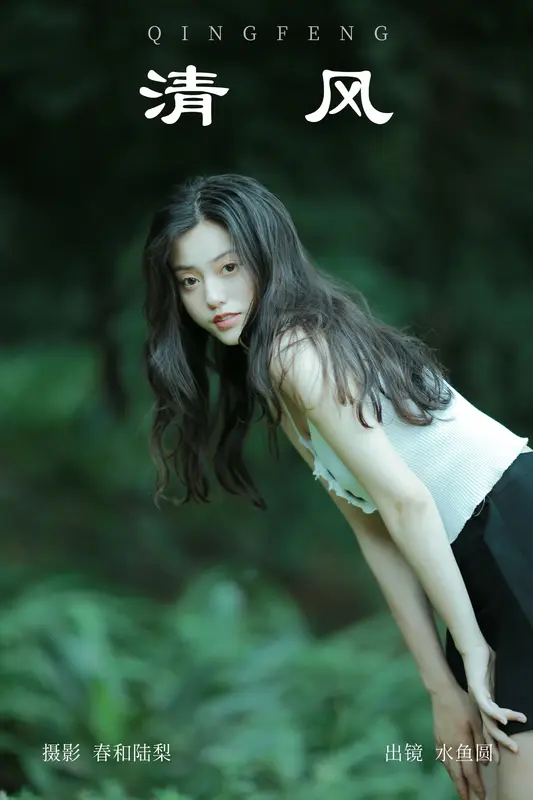 [YITUYU艺图语]2023.09.15 清风 水鱼圆 - 艺图语