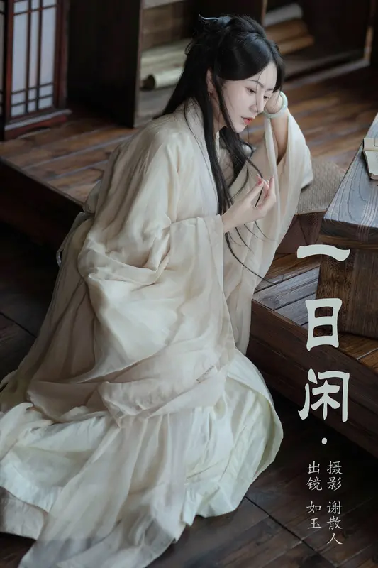 [YITUYU艺图语]2023.09.16 一日闲 颜如玉 - 艺图语