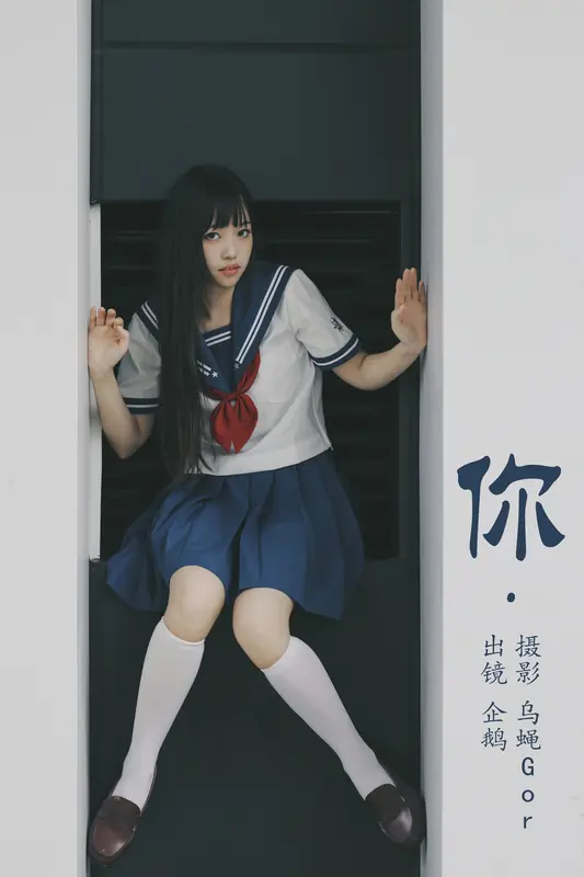[YITUYU艺图语]2023.09.16 你 seki企鹅 - 艺图语