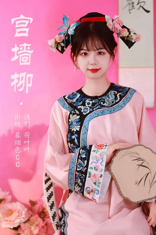 [YITUYU艺图语]2023.09.16 宫墙柳 暮烟色CC - 艺图语