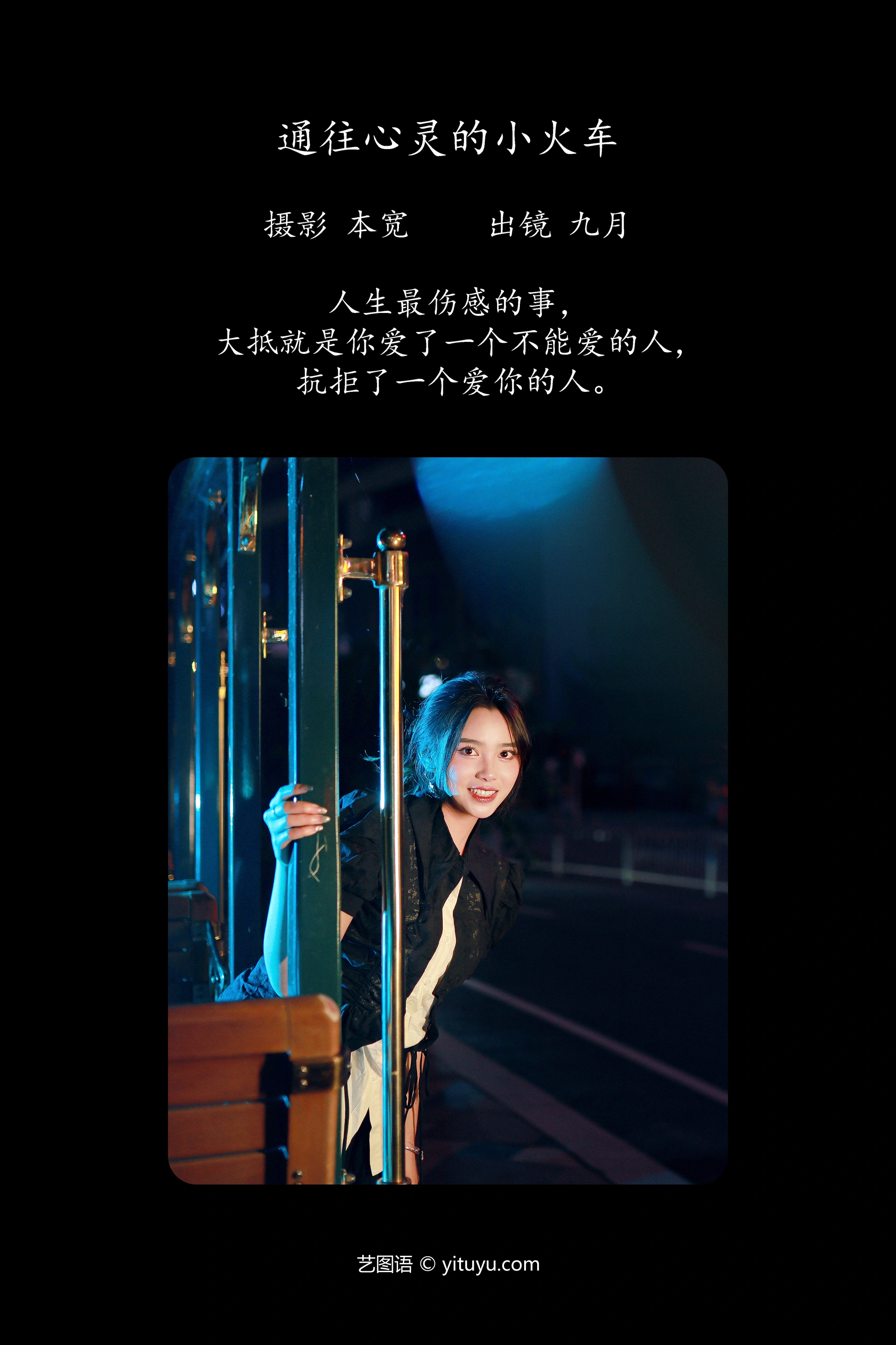 [YITUYU艺图语]2023.09.16 通往心灵的小火车 九月 1