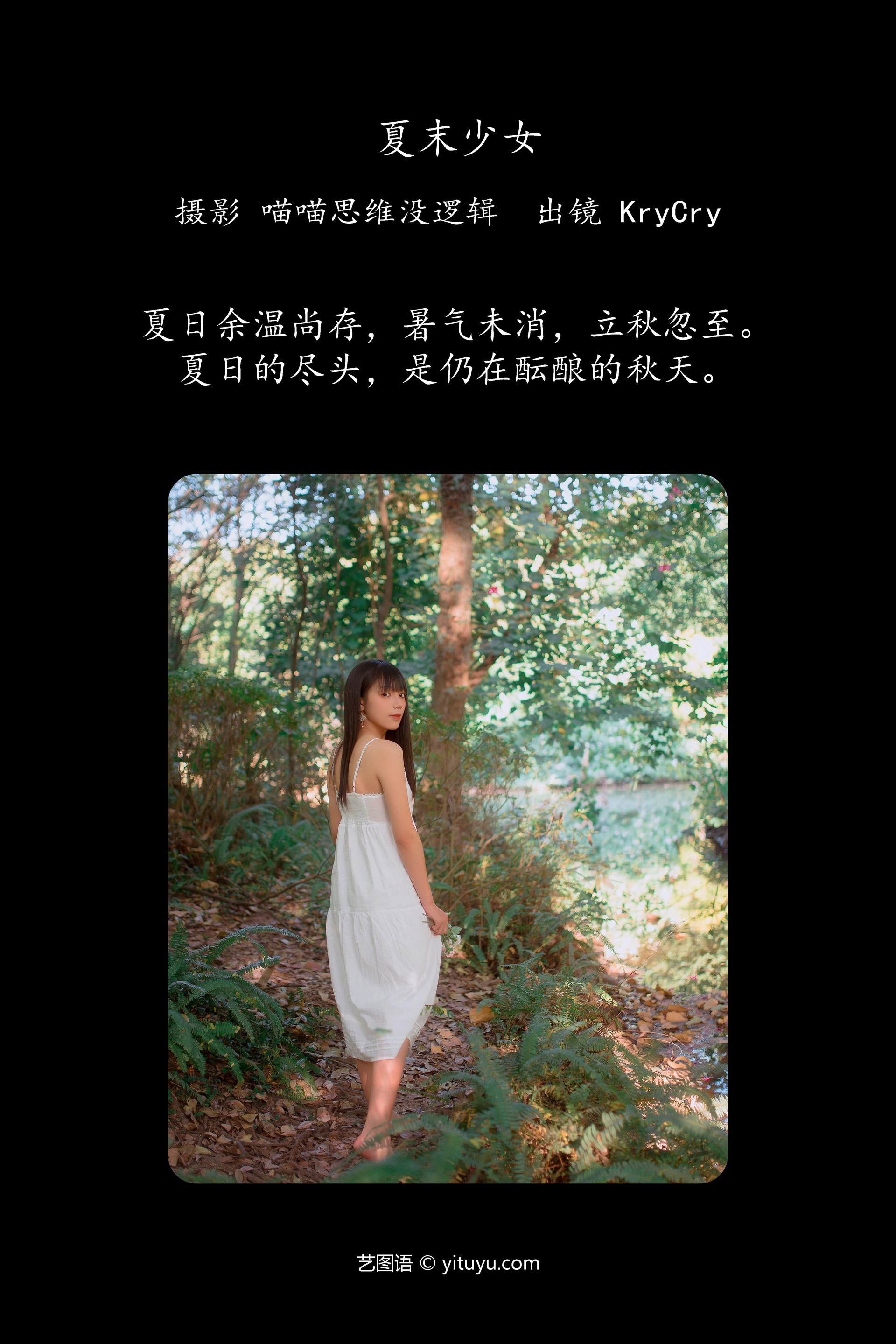 [YITUYU艺图语]2023.09.17 夏末少女 KryCry 1