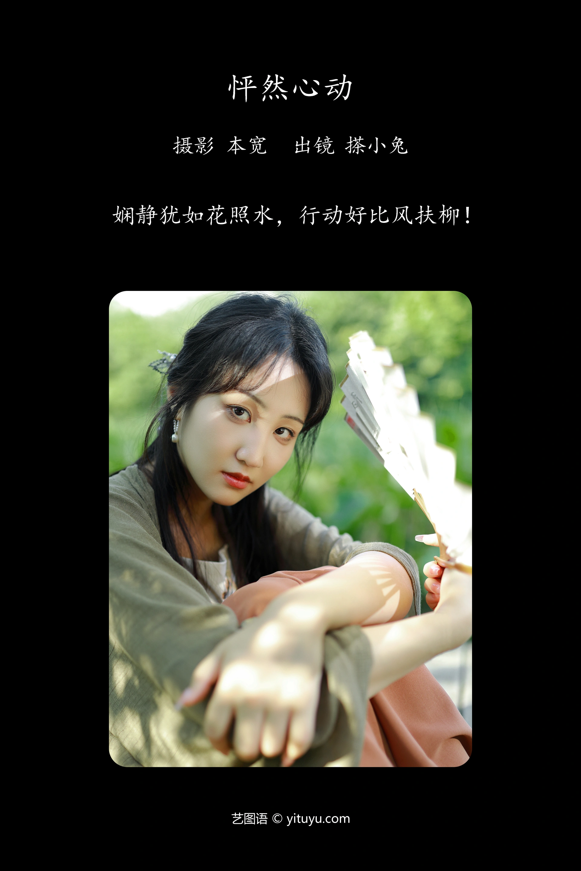 [YITUYU艺图语]2023.09.17 怦然心动 搽小兔 1