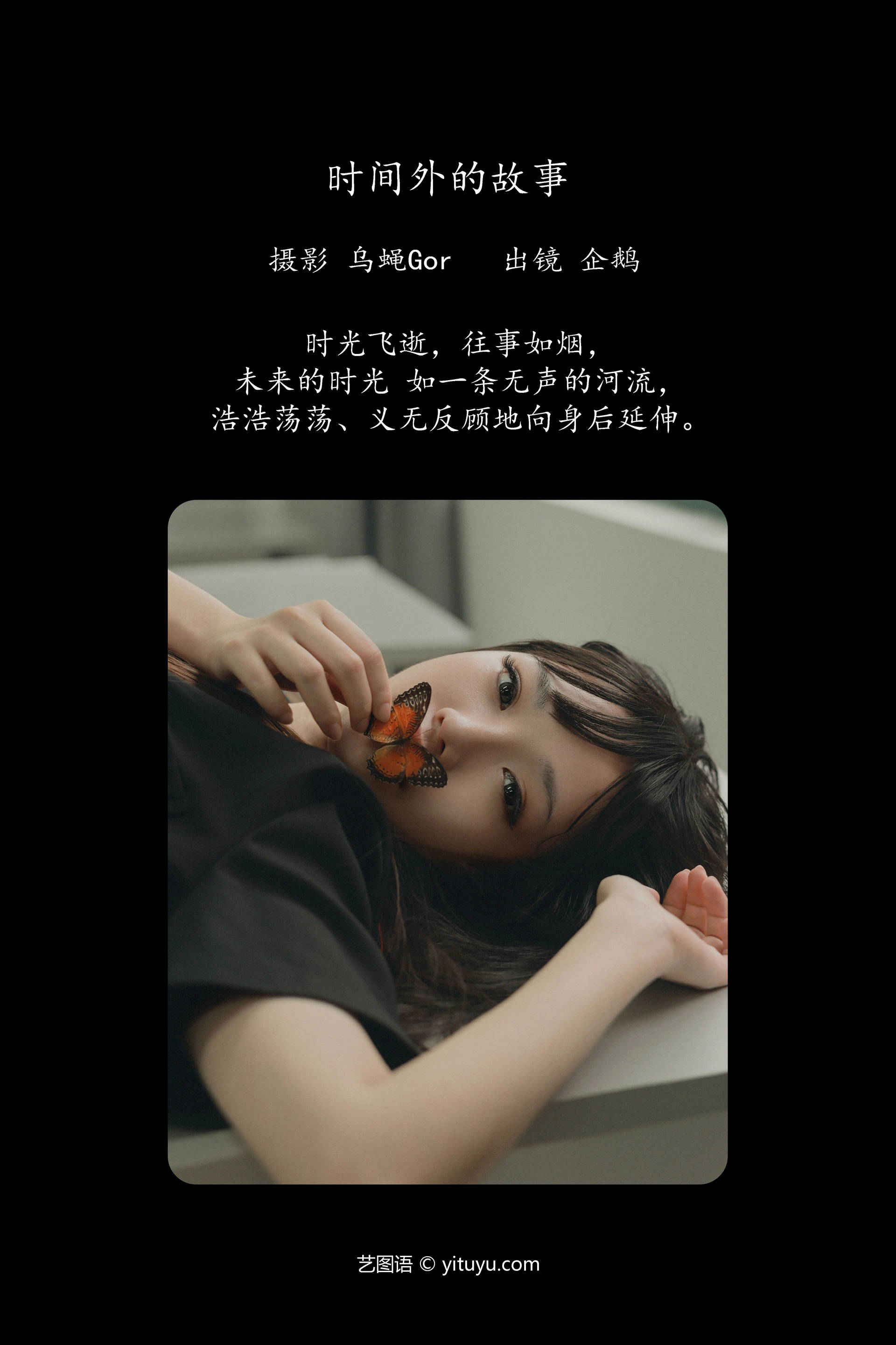 [YITUYU艺图语]2023.09.17 时间外的故事 seki企鹅 1