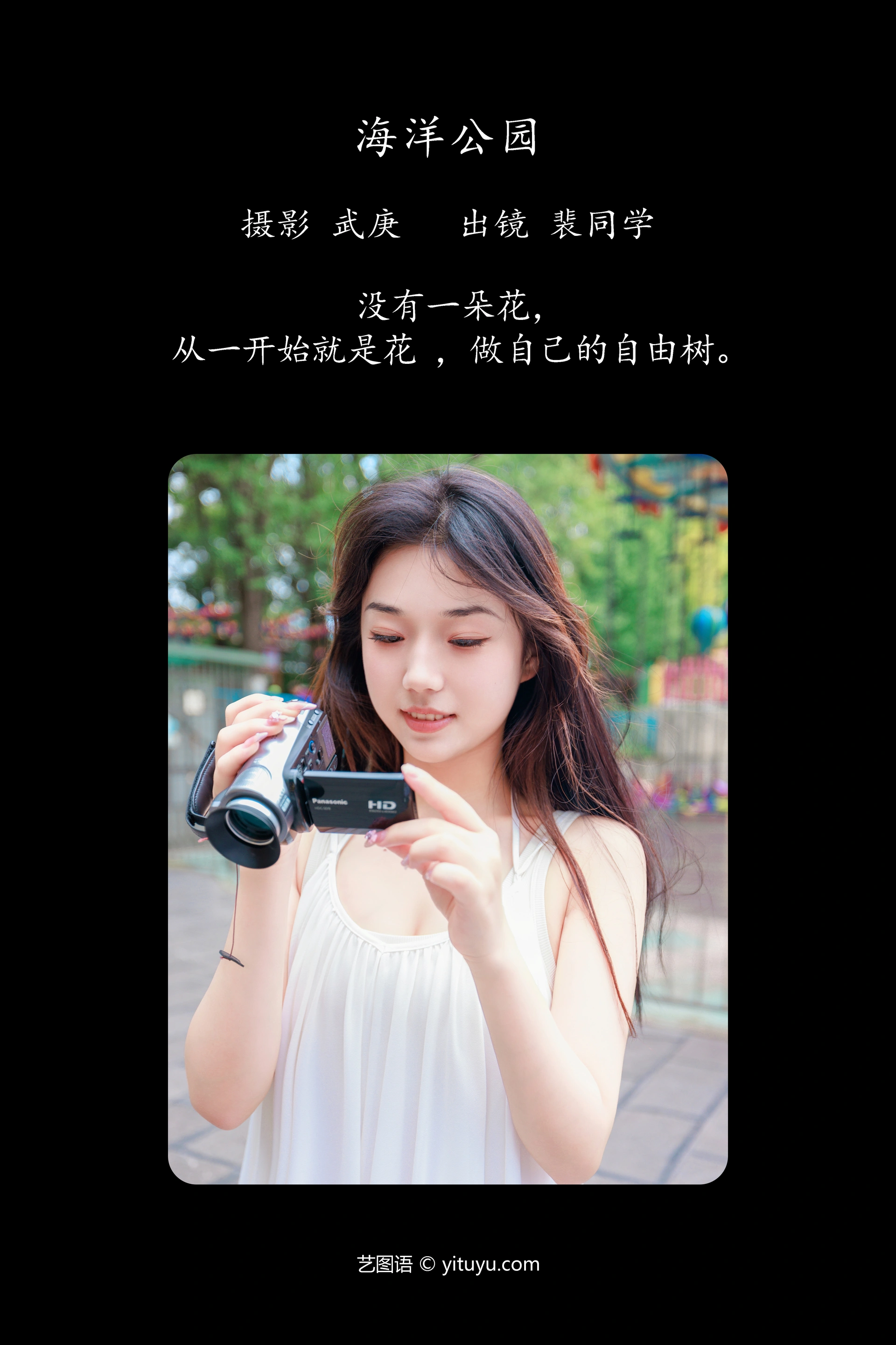 [YITUYU艺图语]2023.09.17 海洋公园 裴同学 1