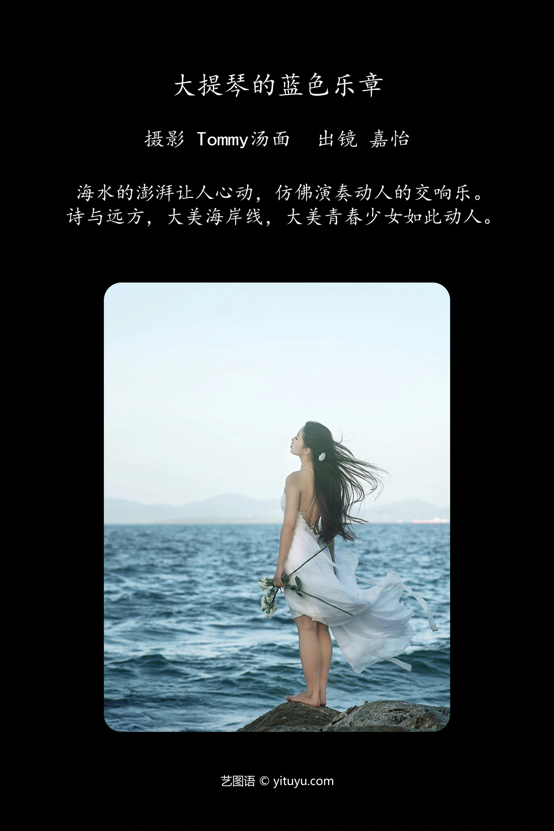 [YITUYU艺图语]2023.09.18 大提琴的蓝色乐章 嘉怡 1