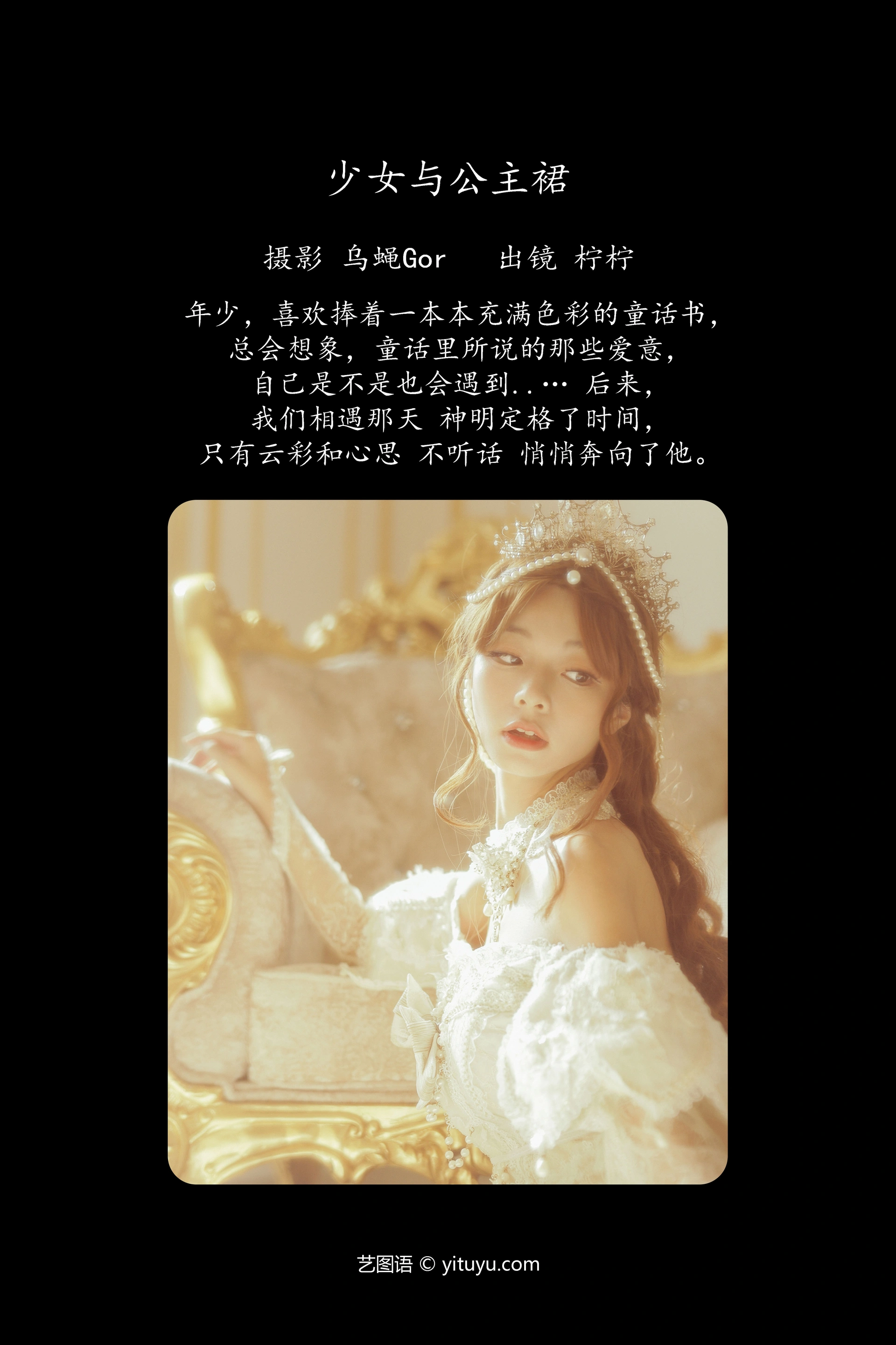 [YITUYU艺图语]2023.09.18 少女与公主裙 柠柠拧不开 1