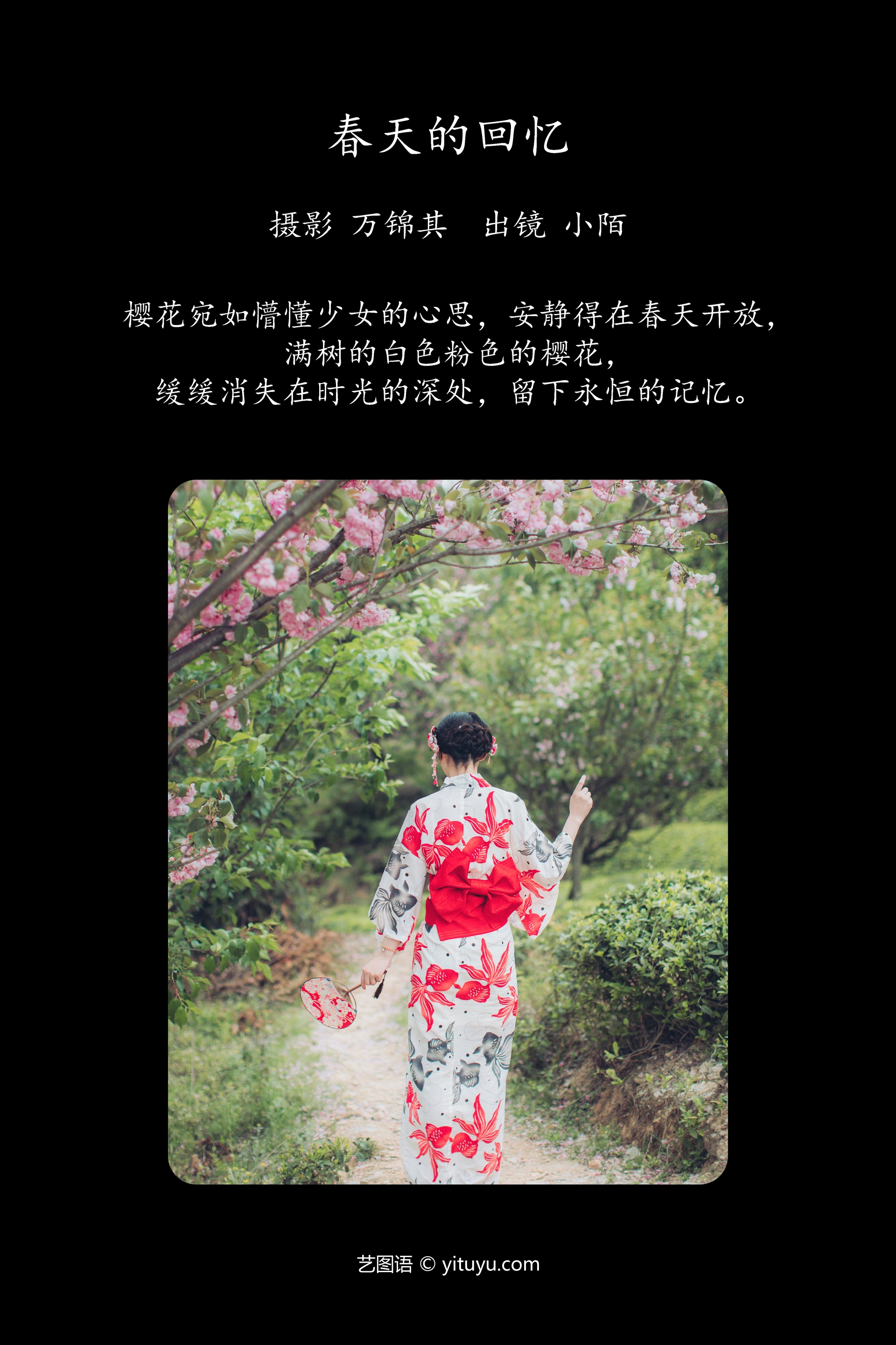 [YITUYU艺图语]2023.09.18 春天的回忆 小陌 1
